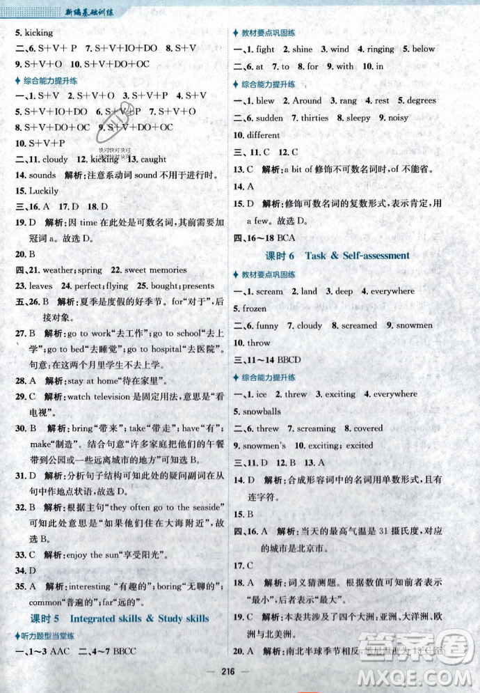 安徽教育出版社2023年秋新編基礎(chǔ)訓(xùn)練八年級(jí)英語(yǔ)上冊(cè)譯林版答案