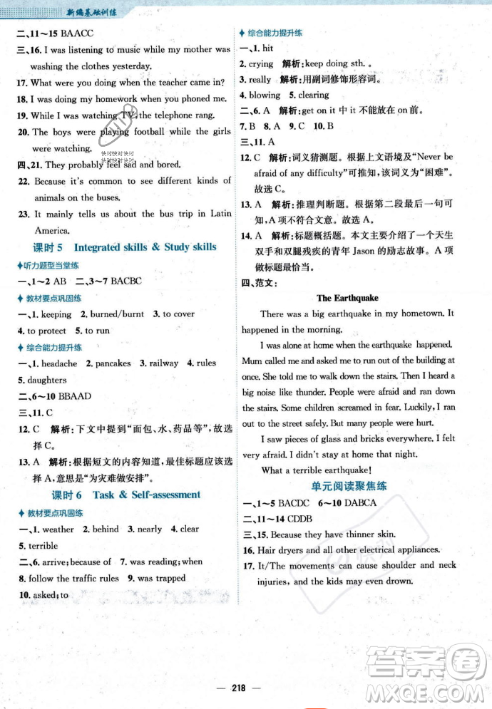 安徽教育出版社2023年秋新編基礎(chǔ)訓(xùn)練八年級(jí)英語(yǔ)上冊(cè)譯林版答案