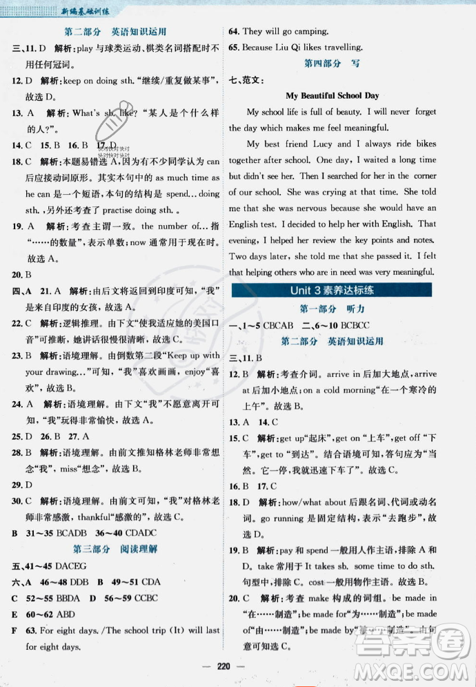 安徽教育出版社2023年秋新編基礎(chǔ)訓(xùn)練八年級(jí)英語(yǔ)上冊(cè)譯林版答案
