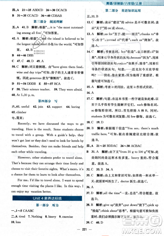 安徽教育出版社2023年秋新編基礎(chǔ)訓(xùn)練八年級(jí)英語(yǔ)上冊(cè)譯林版答案