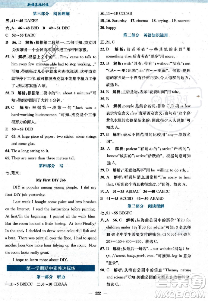 安徽教育出版社2023年秋新編基礎(chǔ)訓(xùn)練八年級(jí)英語(yǔ)上冊(cè)譯林版答案