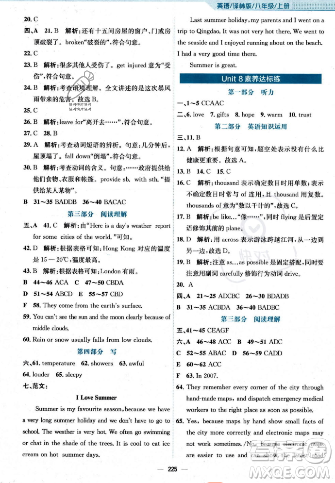 安徽教育出版社2023年秋新編基礎(chǔ)訓(xùn)練八年級(jí)英語(yǔ)上冊(cè)譯林版答案