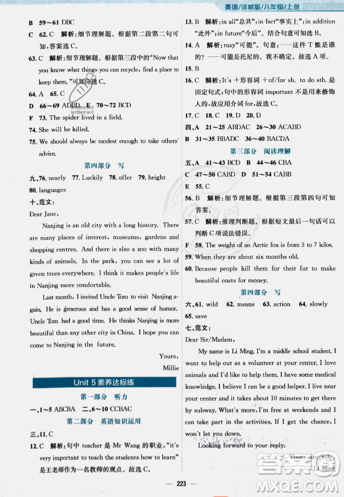 安徽教育出版社2023年秋新編基礎(chǔ)訓(xùn)練八年級(jí)英語(yǔ)上冊(cè)譯林版答案