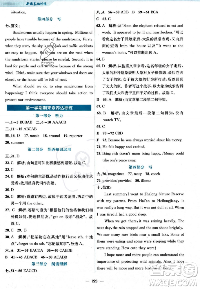 安徽教育出版社2023年秋新編基礎(chǔ)訓(xùn)練八年級(jí)英語(yǔ)上冊(cè)譯林版答案