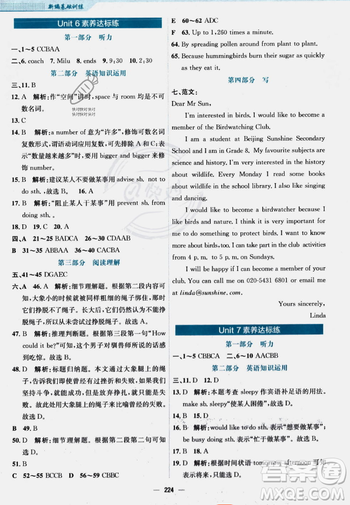 安徽教育出版社2023年秋新編基礎(chǔ)訓(xùn)練八年級(jí)英語(yǔ)上冊(cè)譯林版答案