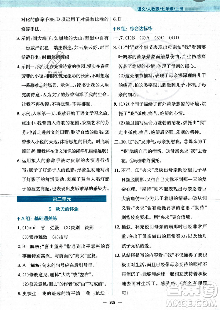 安徽教育出版社2023年秋新編基礎(chǔ)訓(xùn)練七年級(jí)語(yǔ)文上冊(cè)人教版答案