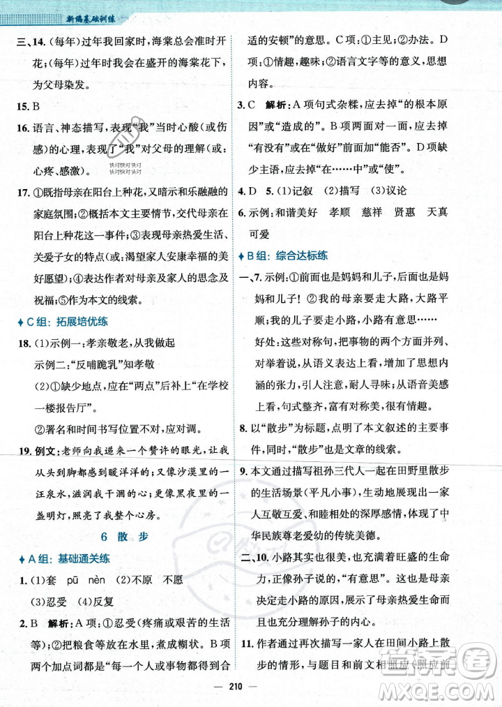 安徽教育出版社2023年秋新編基礎(chǔ)訓(xùn)練七年級(jí)語(yǔ)文上冊(cè)人教版答案