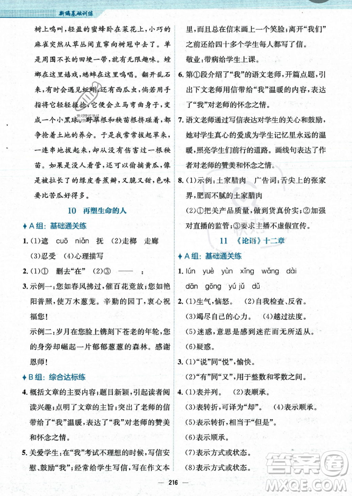 安徽教育出版社2023年秋新編基礎(chǔ)訓(xùn)練七年級(jí)語(yǔ)文上冊(cè)人教版答案