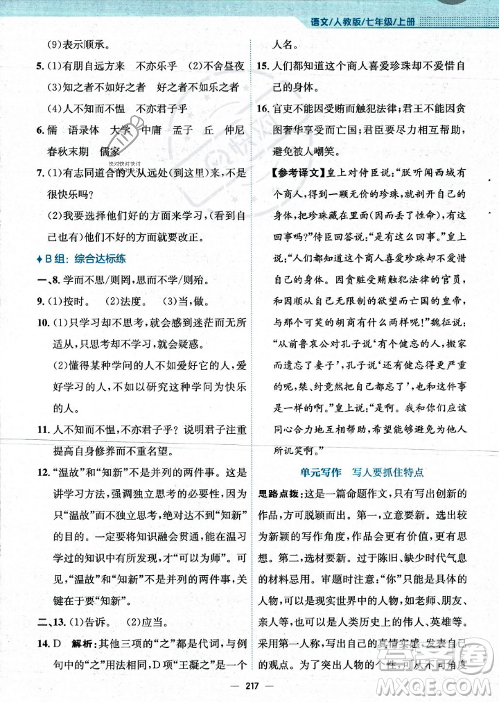 安徽教育出版社2023年秋新編基礎(chǔ)訓(xùn)練七年級(jí)語(yǔ)文上冊(cè)人教版答案