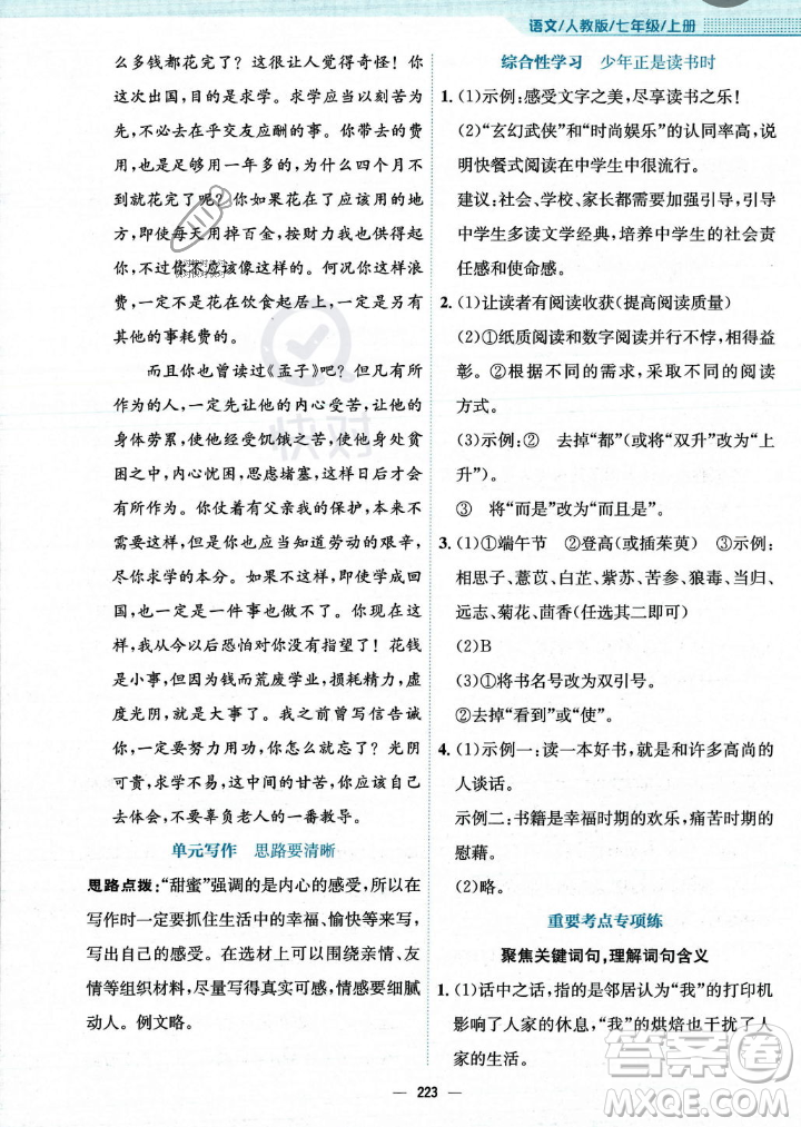 安徽教育出版社2023年秋新編基礎(chǔ)訓(xùn)練七年級(jí)語(yǔ)文上冊(cè)人教版答案