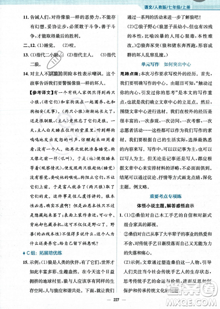 安徽教育出版社2023年秋新編基礎(chǔ)訓(xùn)練七年級(jí)語(yǔ)文上冊(cè)人教版答案