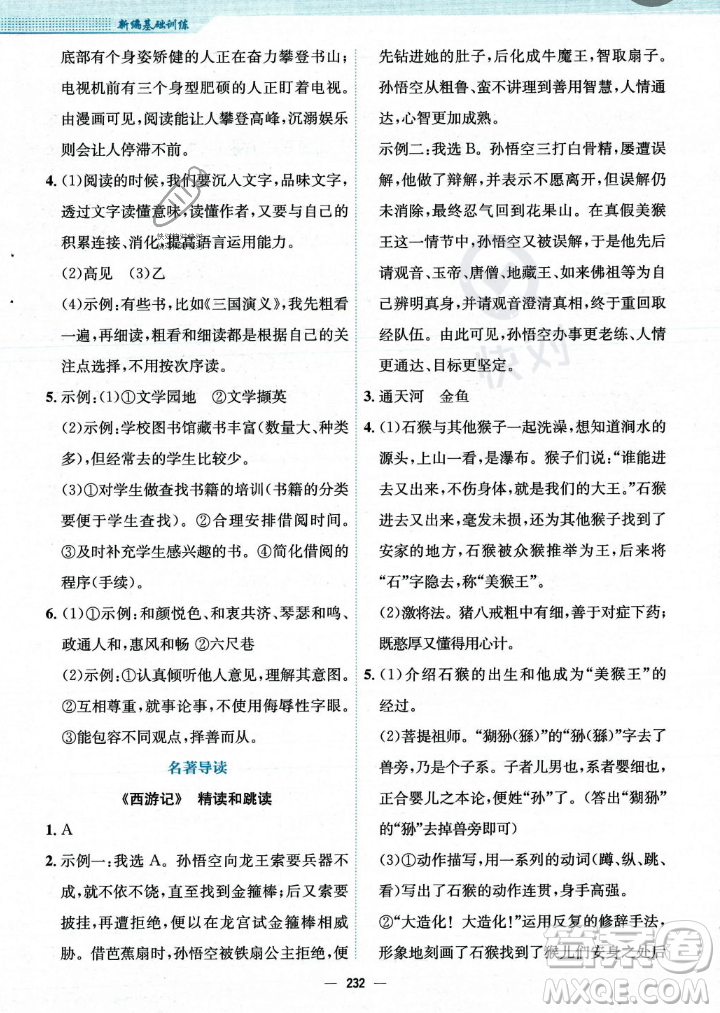 安徽教育出版社2023年秋新編基礎(chǔ)訓(xùn)練七年級(jí)語(yǔ)文上冊(cè)人教版答案