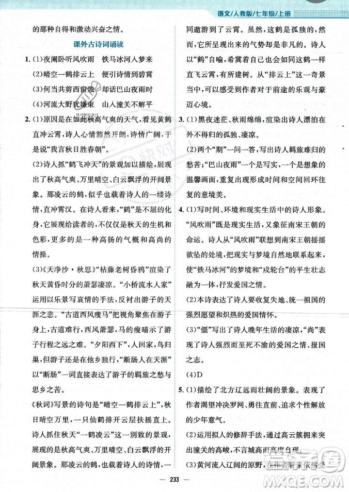 安徽教育出版社2023年秋新編基礎(chǔ)訓(xùn)練七年級(jí)語(yǔ)文上冊(cè)人教版答案