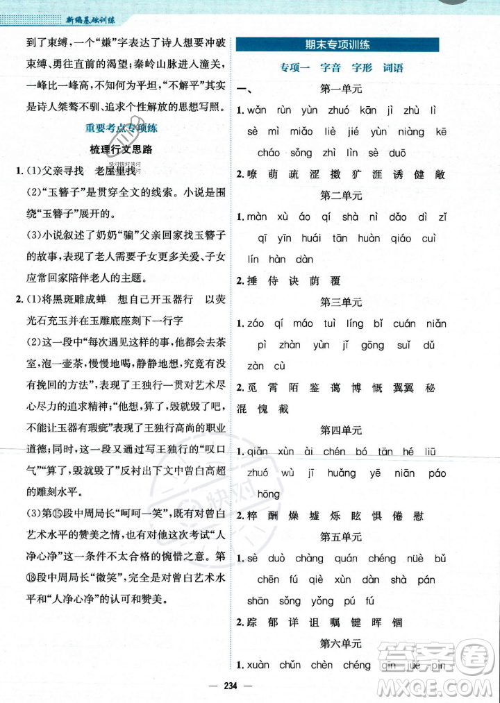 安徽教育出版社2023年秋新編基礎(chǔ)訓(xùn)練七年級(jí)語(yǔ)文上冊(cè)人教版答案