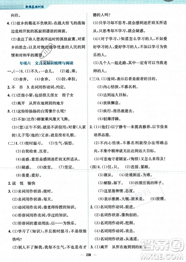安徽教育出版社2023年秋新編基礎(chǔ)訓(xùn)練七年級(jí)語(yǔ)文上冊(cè)人教版答案