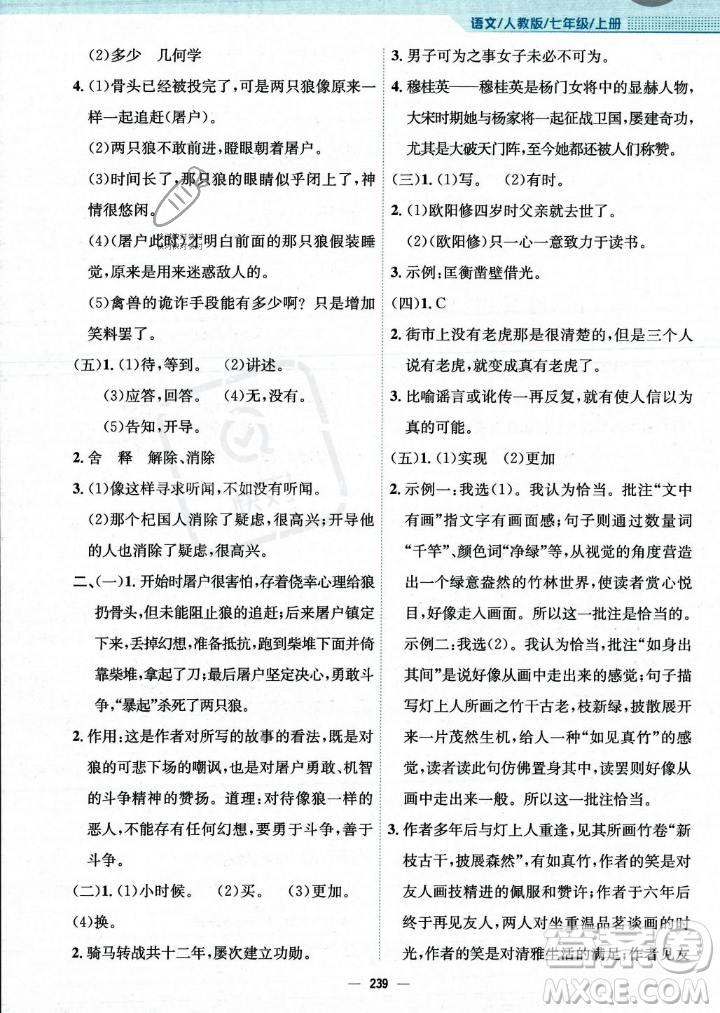 安徽教育出版社2023年秋新編基礎(chǔ)訓(xùn)練七年級(jí)語(yǔ)文上冊(cè)人教版答案