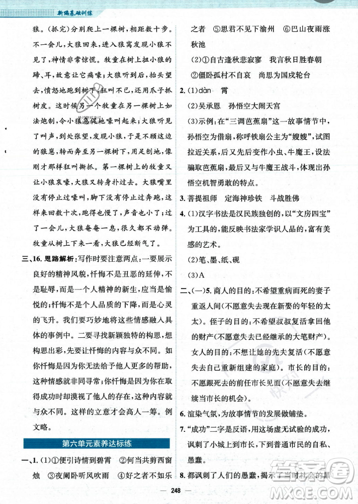 安徽教育出版社2023年秋新編基礎(chǔ)訓(xùn)練七年級(jí)語(yǔ)文上冊(cè)人教版答案