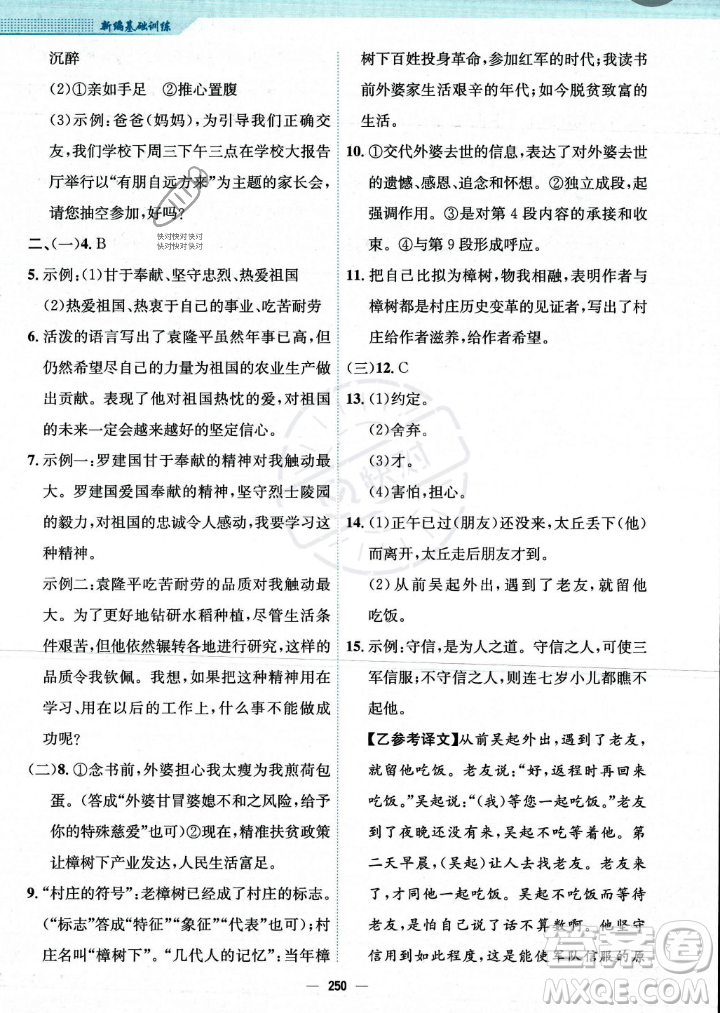 安徽教育出版社2023年秋新編基礎(chǔ)訓(xùn)練七年級(jí)語(yǔ)文上冊(cè)人教版答案
