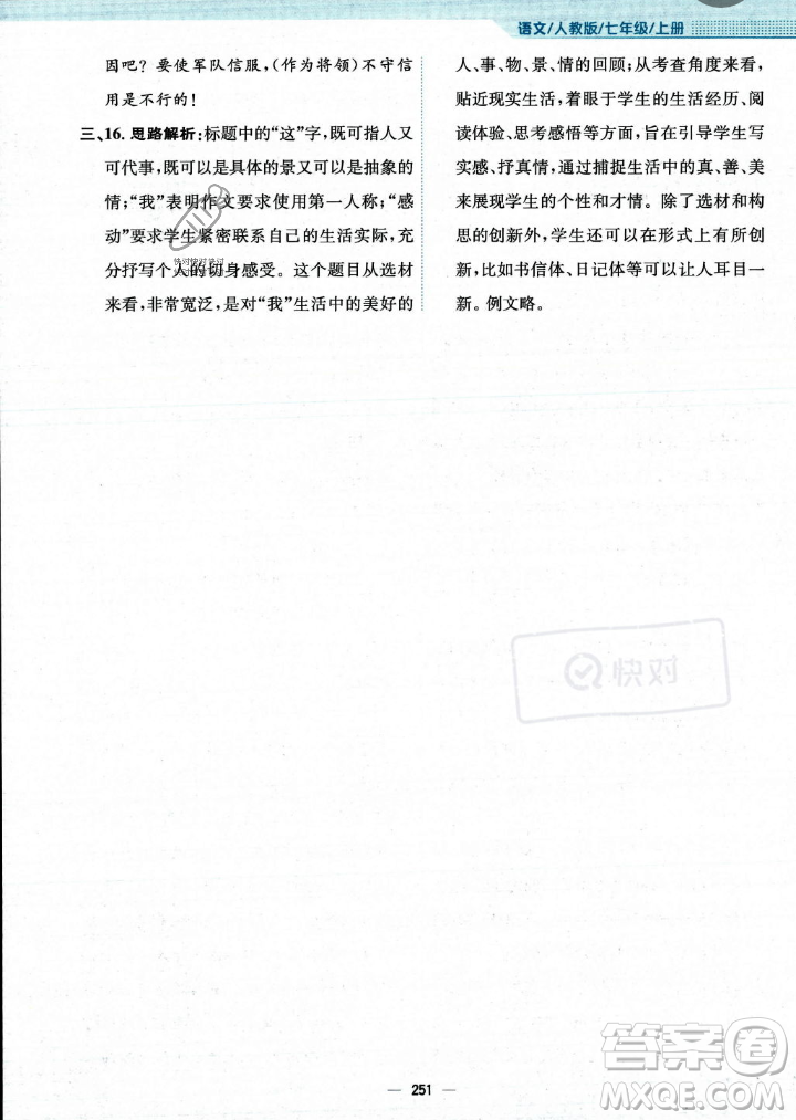 安徽教育出版社2023年秋新編基礎(chǔ)訓(xùn)練七年級(jí)語(yǔ)文上冊(cè)人教版答案