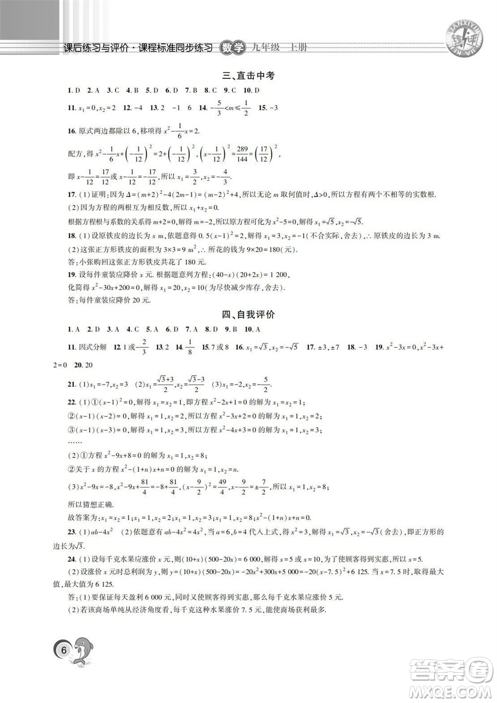 湖南師范大學(xué)出版社2023年秋課后練習(xí)與評(píng)價(jià)課程標(biāo)準(zhǔn)同步練習(xí)九年級(jí)數(shù)學(xué)上冊(cè)參考答案