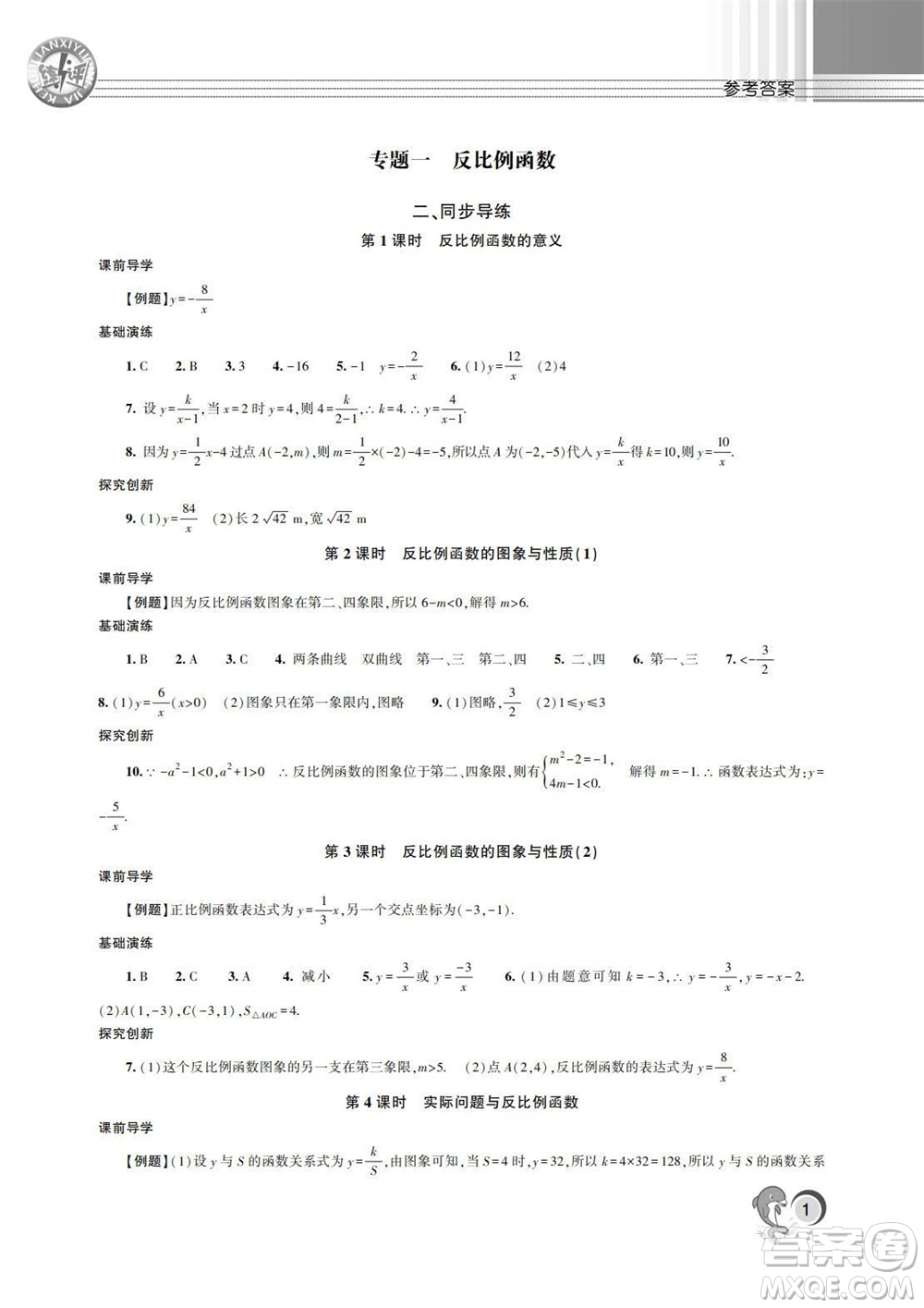 湖南師范大學(xué)出版社2023年秋課后練習(xí)與評(píng)價(jià)課程標(biāo)準(zhǔn)同步練習(xí)九年級(jí)數(shù)學(xué)上冊(cè)參考答案