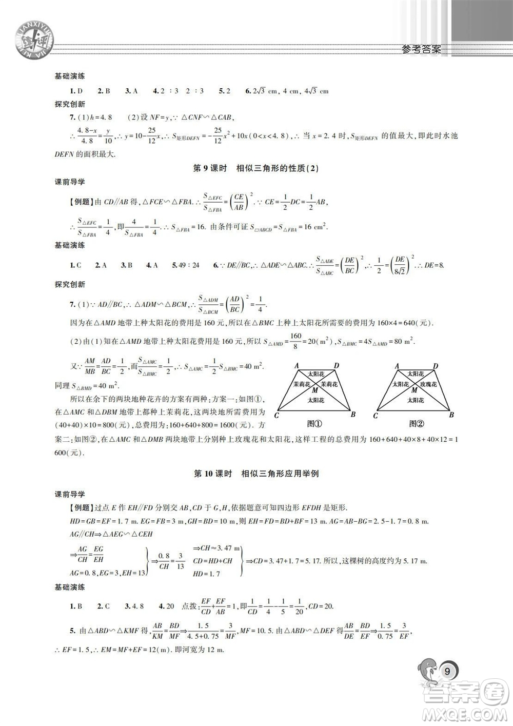 湖南師范大學(xué)出版社2023年秋課后練習(xí)與評(píng)價(jià)課程標(biāo)準(zhǔn)同步練習(xí)九年級(jí)數(shù)學(xué)上冊(cè)參考答案