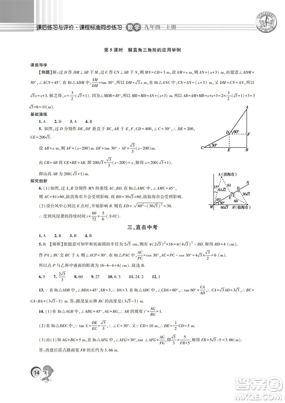 湖南師范大學(xué)出版社2023年秋課后練習(xí)與評(píng)價(jià)課程標(biāo)準(zhǔn)同步練習(xí)九年級(jí)數(shù)學(xué)上冊(cè)參考答案