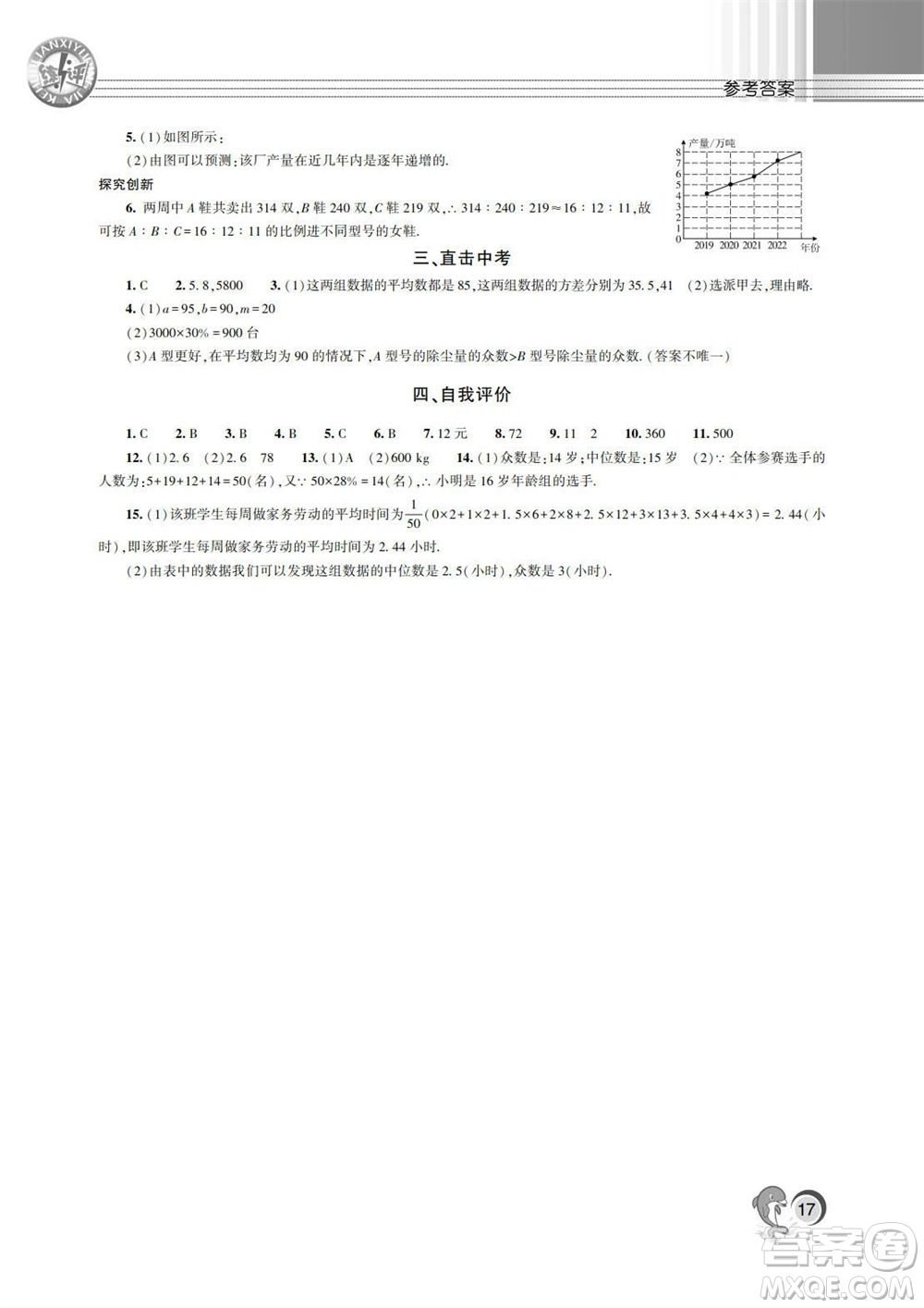 湖南師范大學(xué)出版社2023年秋課后練習(xí)與評(píng)價(jià)課程標(biāo)準(zhǔn)同步練習(xí)九年級(jí)數(shù)學(xué)上冊(cè)參考答案