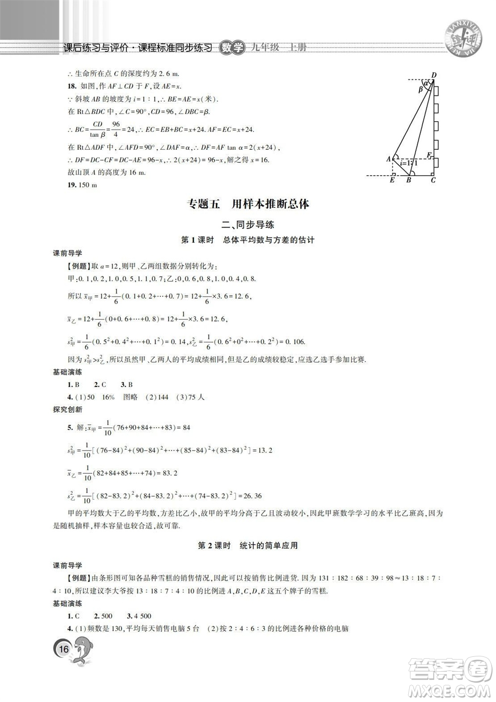 湖南師范大學(xué)出版社2023年秋課后練習(xí)與評(píng)價(jià)課程標(biāo)準(zhǔn)同步練習(xí)九年級(jí)數(shù)學(xué)上冊(cè)參考答案
