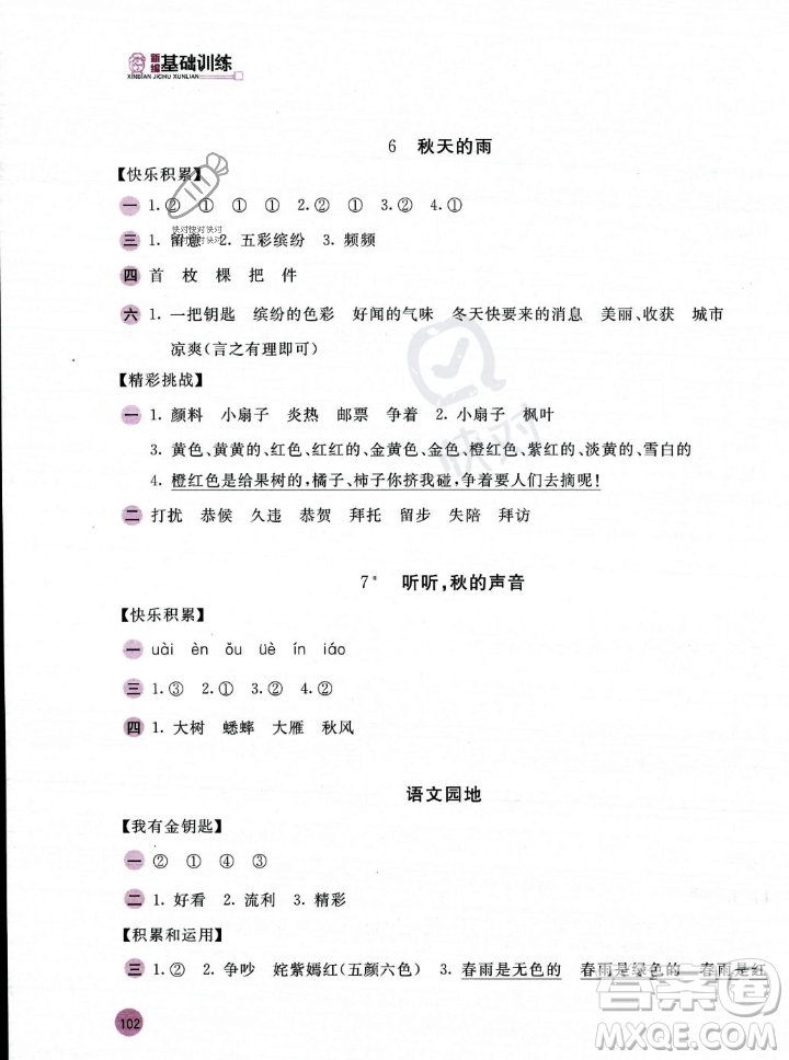 安徽少年兒童出版社2023年秋新編基礎(chǔ)訓(xùn)練三年級(jí)語文上冊(cè)人教版答案