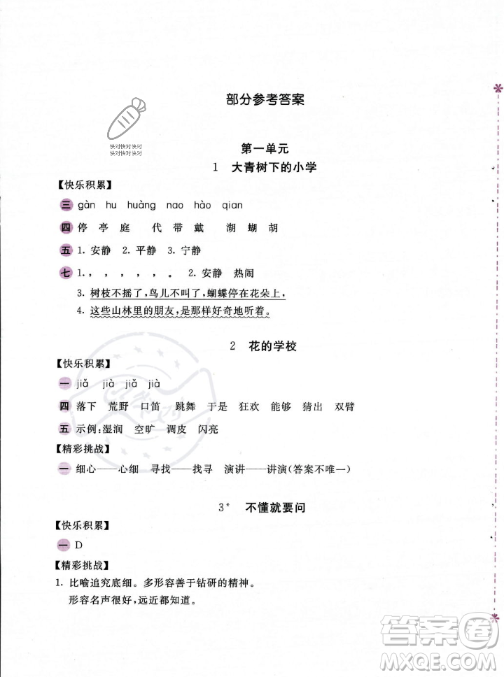安徽少年兒童出版社2023年秋新編基礎(chǔ)訓(xùn)練三年級(jí)語文上冊(cè)人教版答案