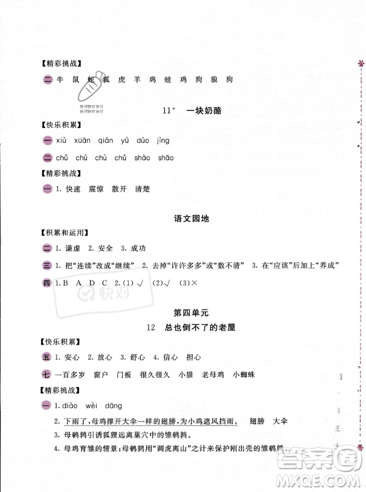 安徽少年兒童出版社2023年秋新編基礎(chǔ)訓(xùn)練三年級(jí)語文上冊(cè)人教版答案