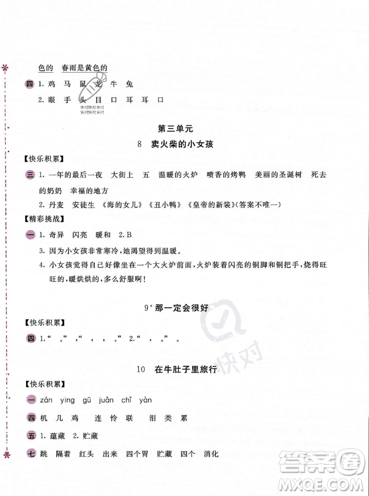 安徽少年兒童出版社2023年秋新編基礎(chǔ)訓(xùn)練三年級(jí)語文上冊(cè)人教版答案