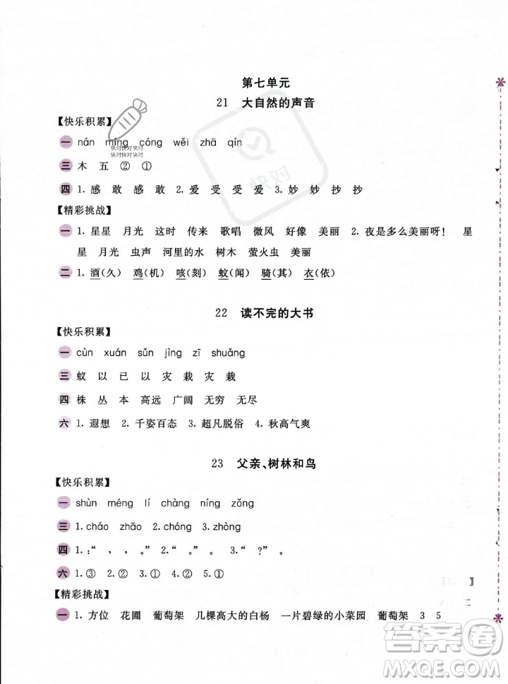 安徽少年兒童出版社2023年秋新編基礎(chǔ)訓(xùn)練三年級(jí)語文上冊(cè)人教版答案