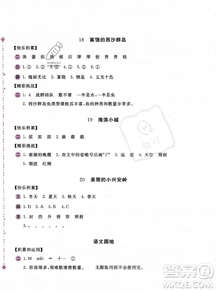 安徽少年兒童出版社2023年秋新編基礎(chǔ)訓(xùn)練三年級(jí)語文上冊(cè)人教版答案