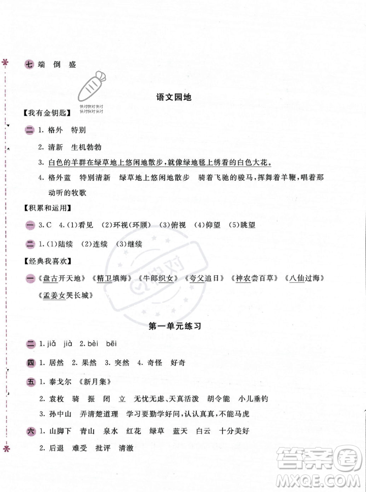 安徽少年兒童出版社2023年秋新編基礎(chǔ)訓(xùn)練三年級(jí)語文上冊(cè)人教版答案