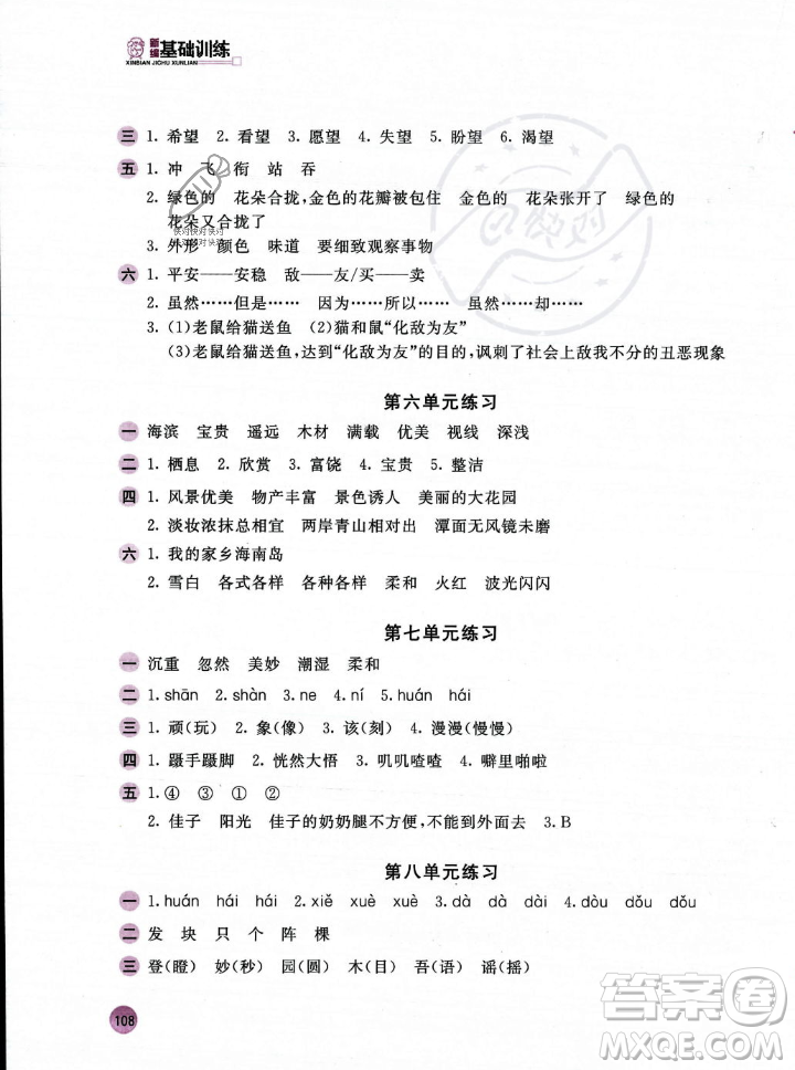安徽少年兒童出版社2023年秋新編基礎(chǔ)訓(xùn)練三年級(jí)語文上冊(cè)人教版答案