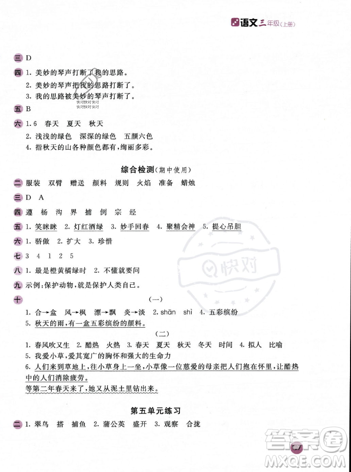 安徽少年兒童出版社2023年秋新編基礎(chǔ)訓(xùn)練三年級(jí)語文上冊(cè)人教版答案