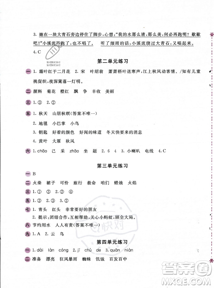 安徽少年兒童出版社2023年秋新編基礎(chǔ)訓(xùn)練三年級(jí)語文上冊(cè)人教版答案