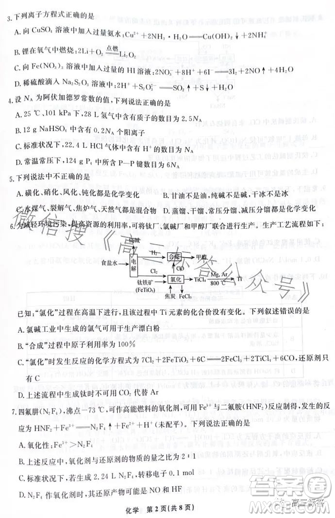 遼寧省名校聯(lián)盟2023年高三9月份聯(lián)合考試化學(xué)試卷答案