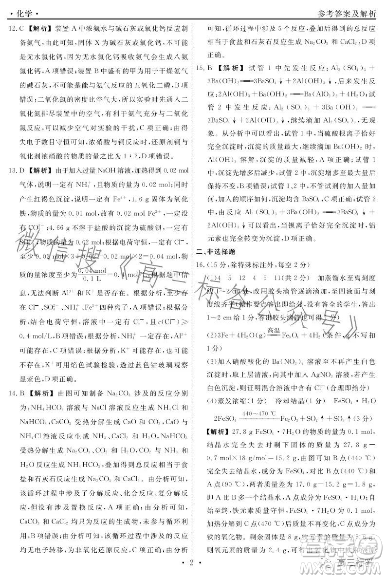 遼寧省名校聯(lián)盟2023年高三9月份聯(lián)合考試化學(xué)試卷答案