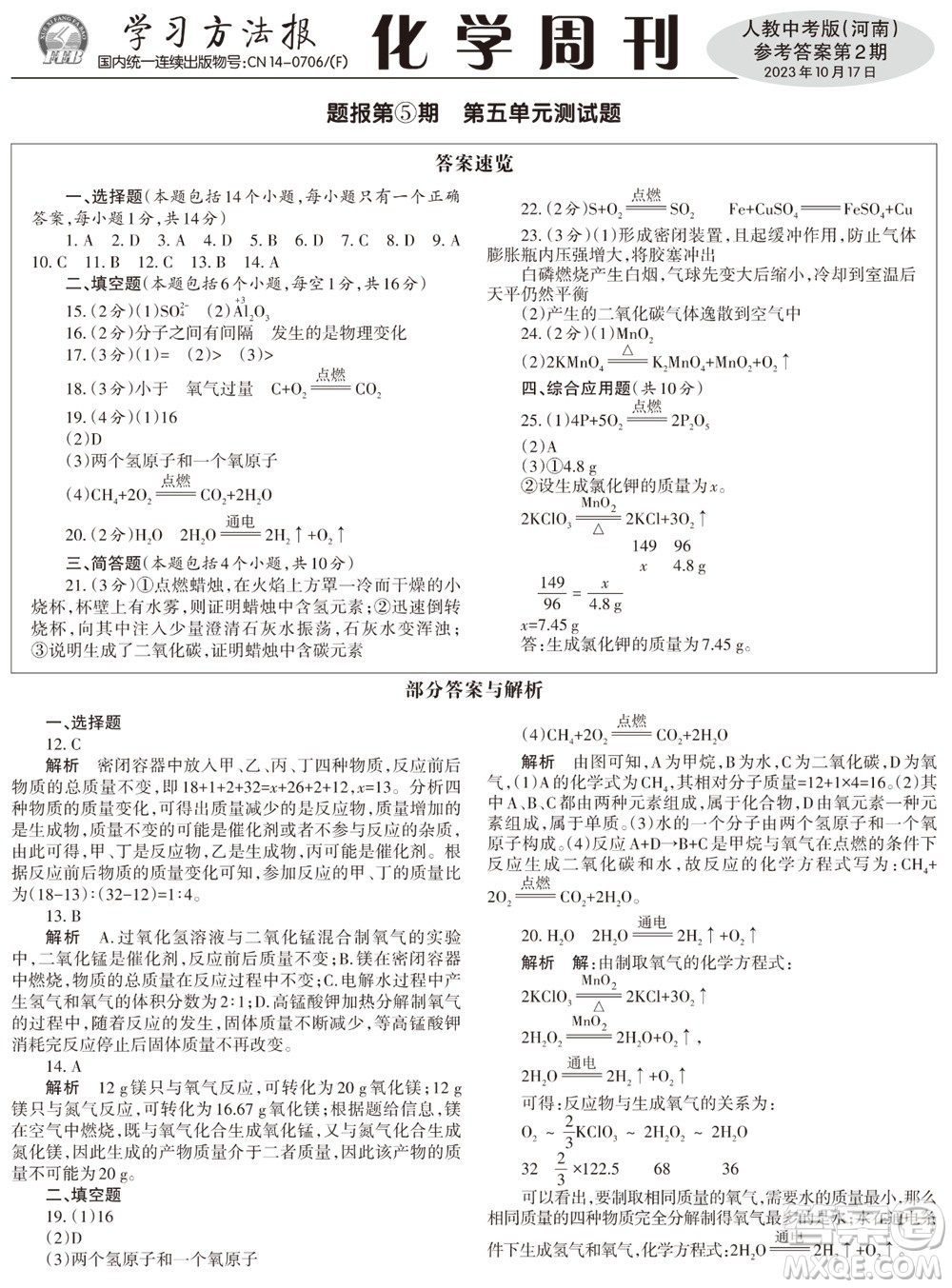 2023年秋學(xué)習(xí)方法報化學(xué)周刊九年級上冊人教版河南專版第2期參考答案