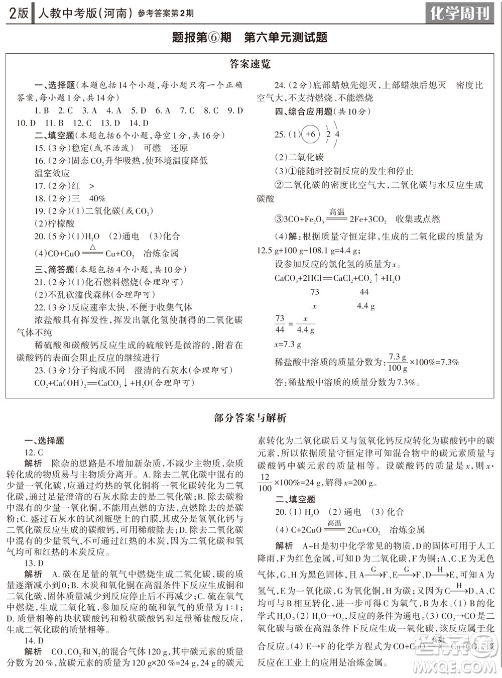 2023年秋學(xué)習(xí)方法報化學(xué)周刊九年級上冊人教版河南專版第2期參考答案