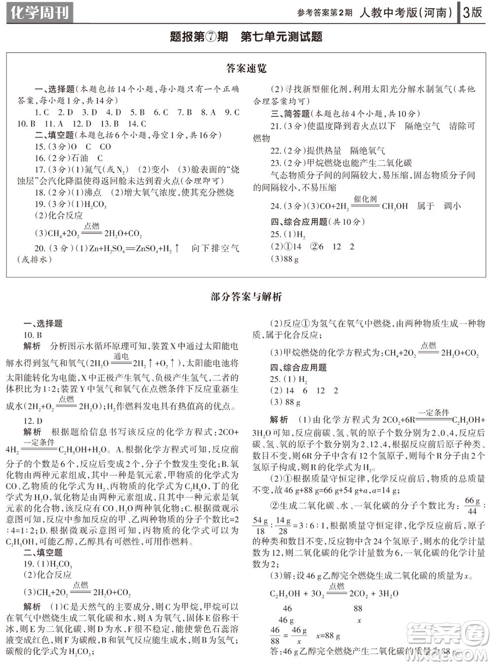 2023年秋學(xué)習(xí)方法報化學(xué)周刊九年級上冊人教版河南專版第2期參考答案