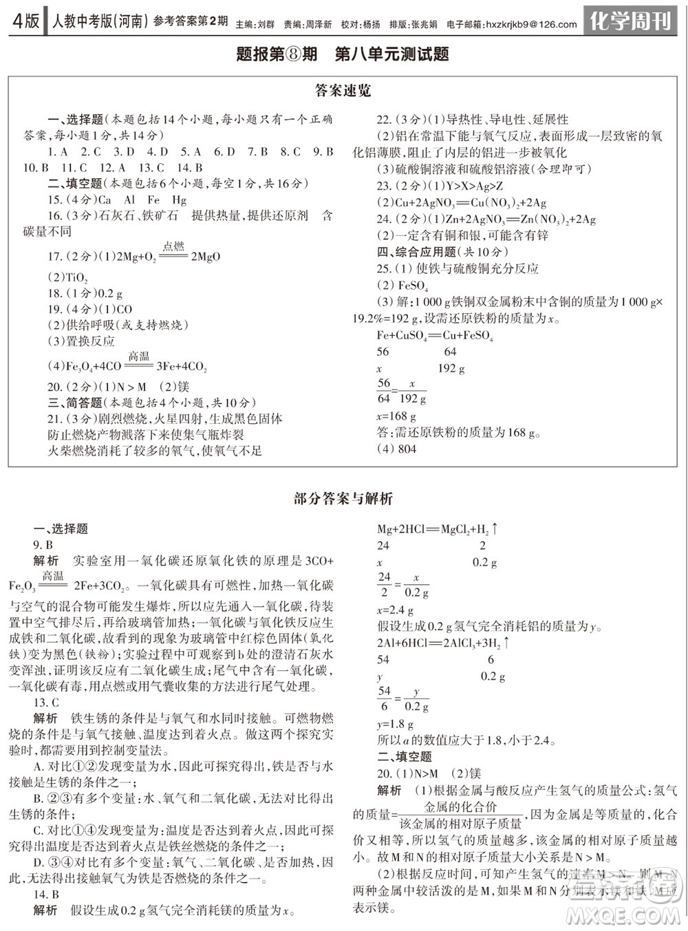 2023年秋學(xué)習(xí)方法報化學(xué)周刊九年級上冊人教版河南專版第2期參考答案
