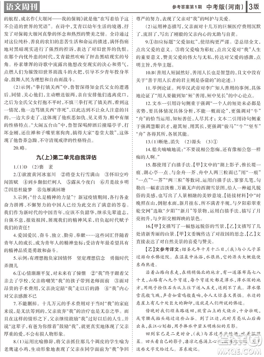 2023年秋學習方法報語文周刊九年級人教版河南專版第1期參考答案
