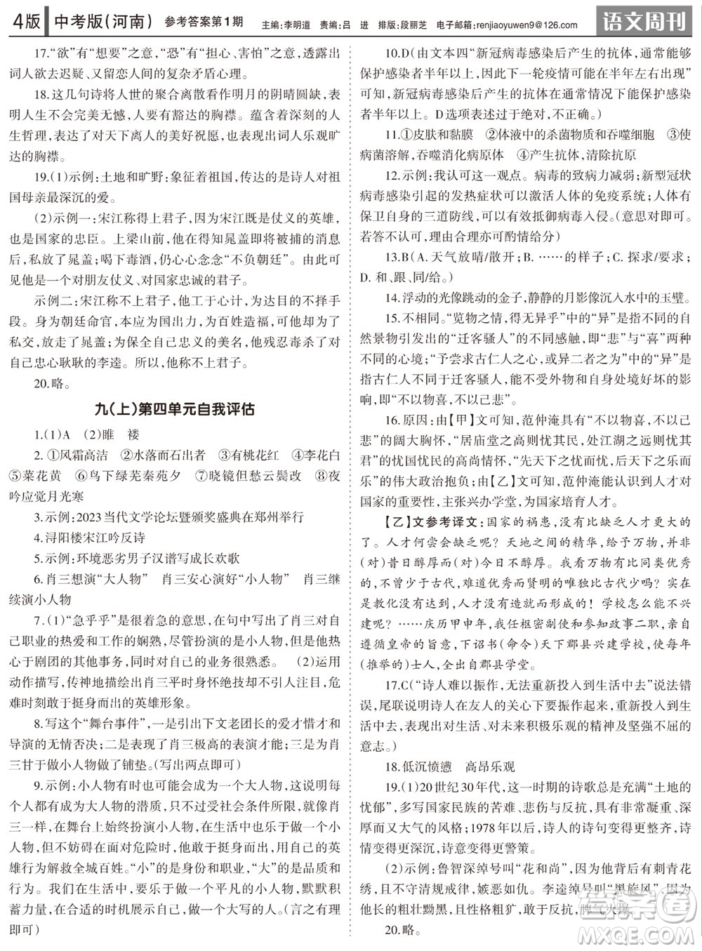 2023年秋學習方法報語文周刊九年級人教版河南專版第1期參考答案