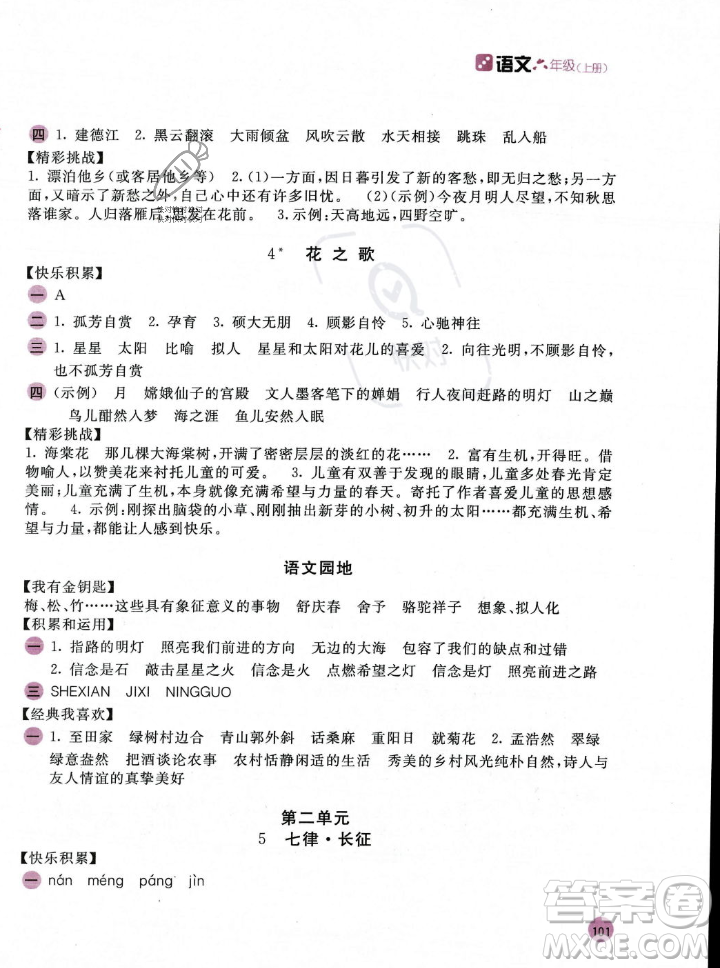 安徽少年兒童出版社2023年秋新編基礎訓練六年級語文上冊人教版答案