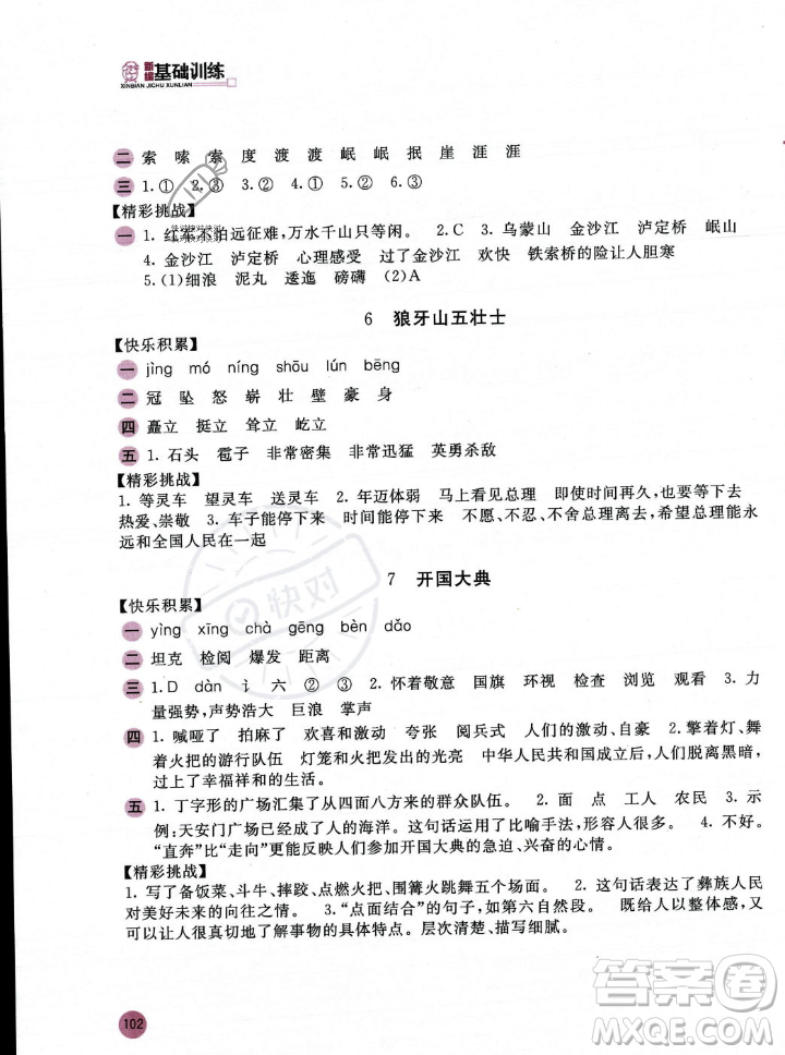 安徽少年兒童出版社2023年秋新編基礎訓練六年級語文上冊人教版答案