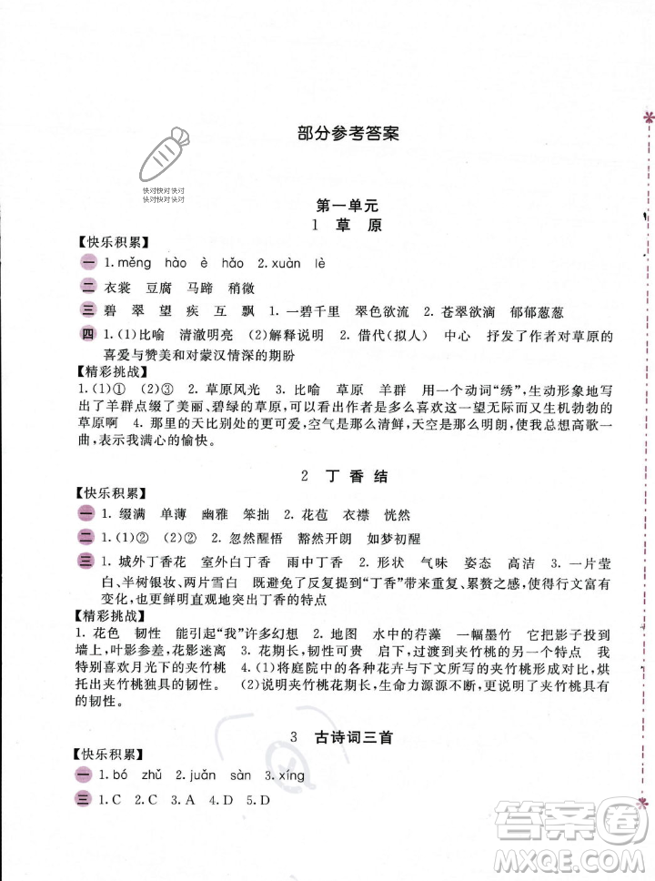 安徽少年兒童出版社2023年秋新編基礎訓練六年級語文上冊人教版答案
